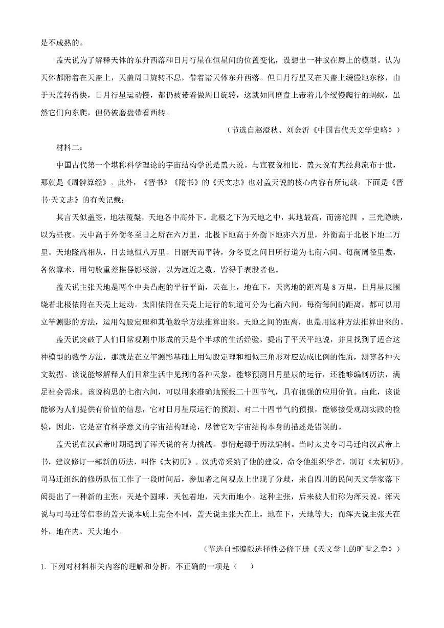湖南省衡阳市第八中学2025-2026学年高三上学期第三次月考语文试题(含答案)第2页