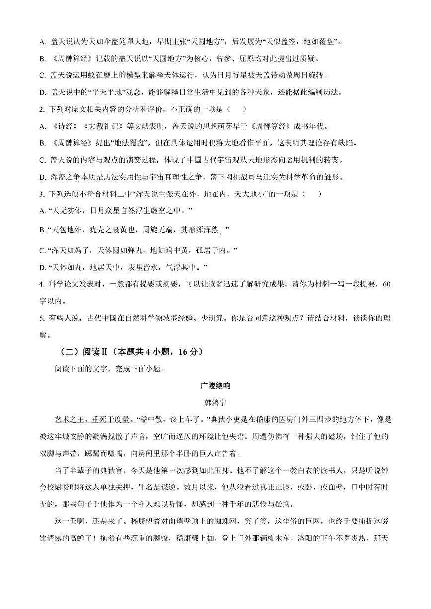 湖南省衡阳市第八中学2025-2026学年高三上学期第三次月考语文试题(含答案)第3页