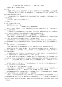 广东省衡水金卷2026届高三上学期12月联考语文试卷（含答案）