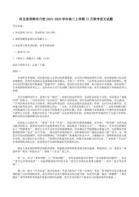 河北省邯郸市六校2025-2026学年高三上学期12月联考语文试题（含答案）