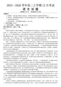 河北省保定市唐县第一中学2025-2026学年高二上学期12月月考语文试题(含答案)