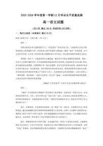江苏省连云港市赣榆区海头高级中学2025-2026学年高一上学期12月月考语文试题（含答案）