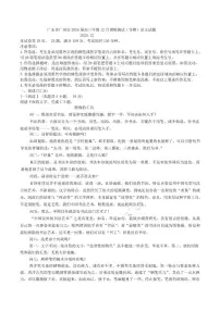广东省广州市2026届高三年级上12月调研测试（零模）语文试题（含答案）