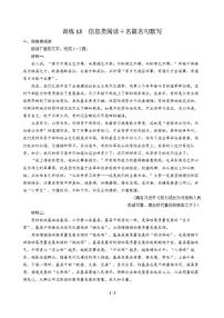 高三语文大二轮专题复习 巩固提升练13 信息类阅读＋名篇名句默写