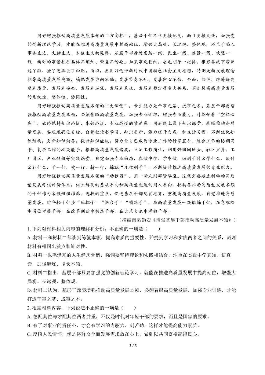 高三语文大二轮专题复习 巩固提升练13 信息类阅读+名篇名句默写第2页