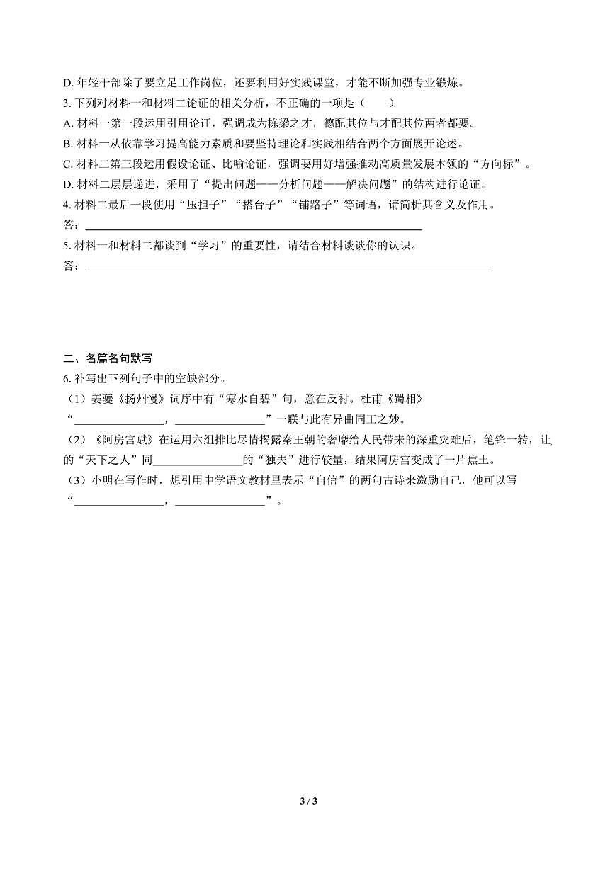 高三语文大二轮专题复习 巩固提升练13 信息类阅读+名篇名句默写第3页