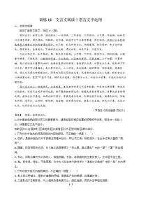 高三语文大二轮专题复习 巩固提升练12 文言文阅读＋语言文字运用