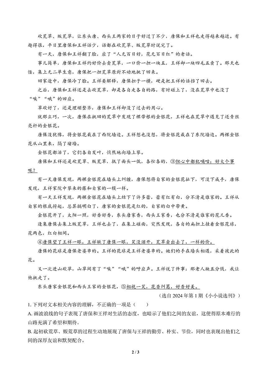 高三语文大二轮专题复习 巩固提升练10 文学类阅读(小说)+名篇名句默写第2页