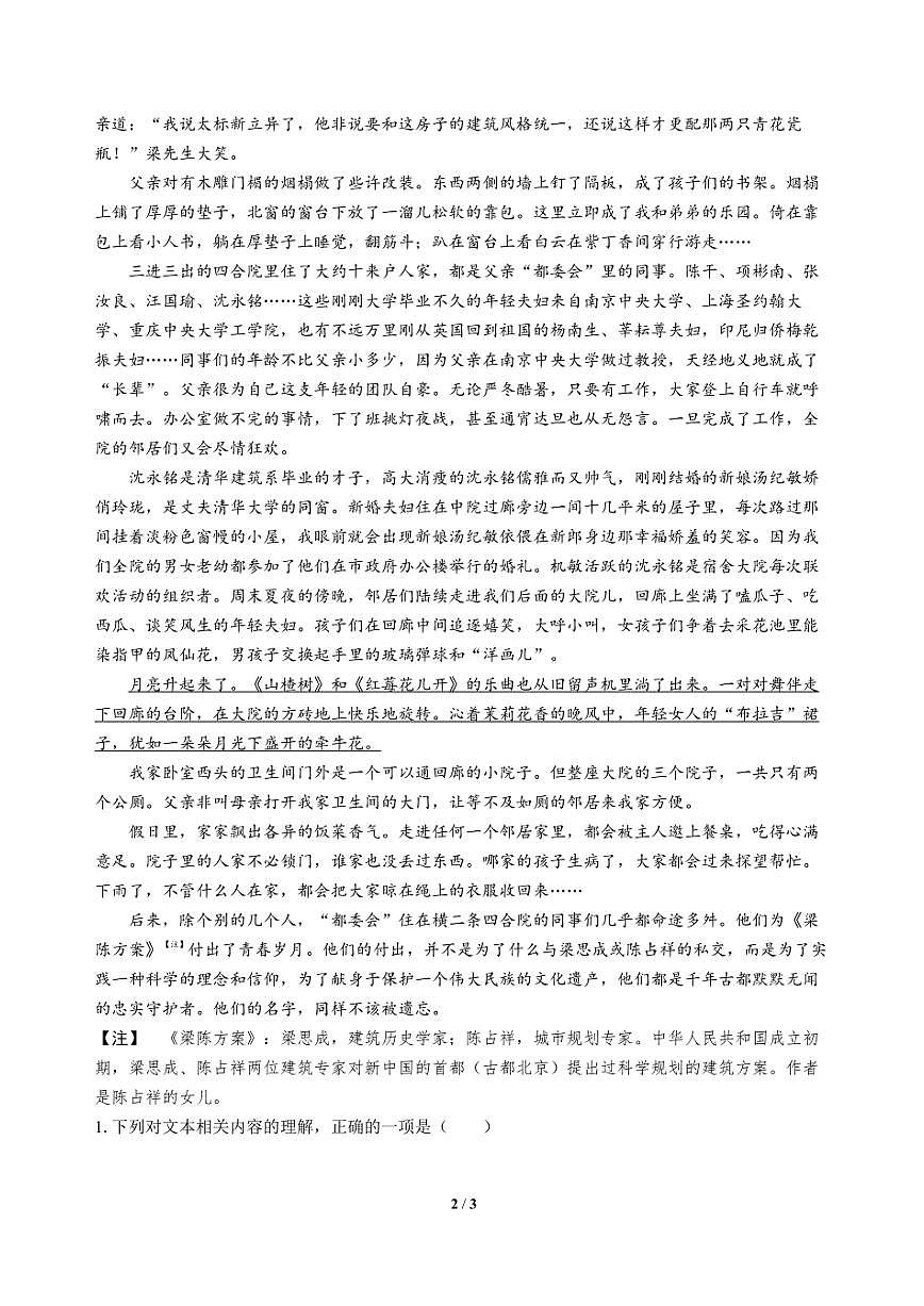 高三语文大二轮专题复习 巩固提升练7 文学类阅读(散文)+名篇名句默写第2页