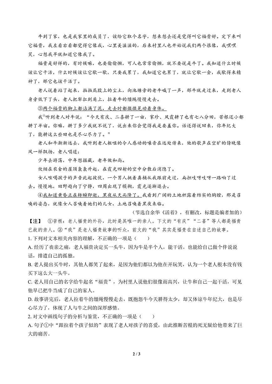 高三语文大二轮专题复习 巩固提升练6 文学类阅读(小说)+名篇名句默写第2页