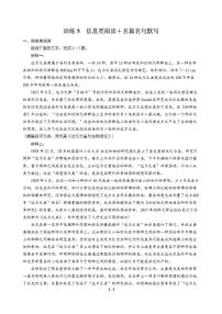 高三语文大二轮专题复习 巩固提升练5 信息类阅读＋名篇名句默写
