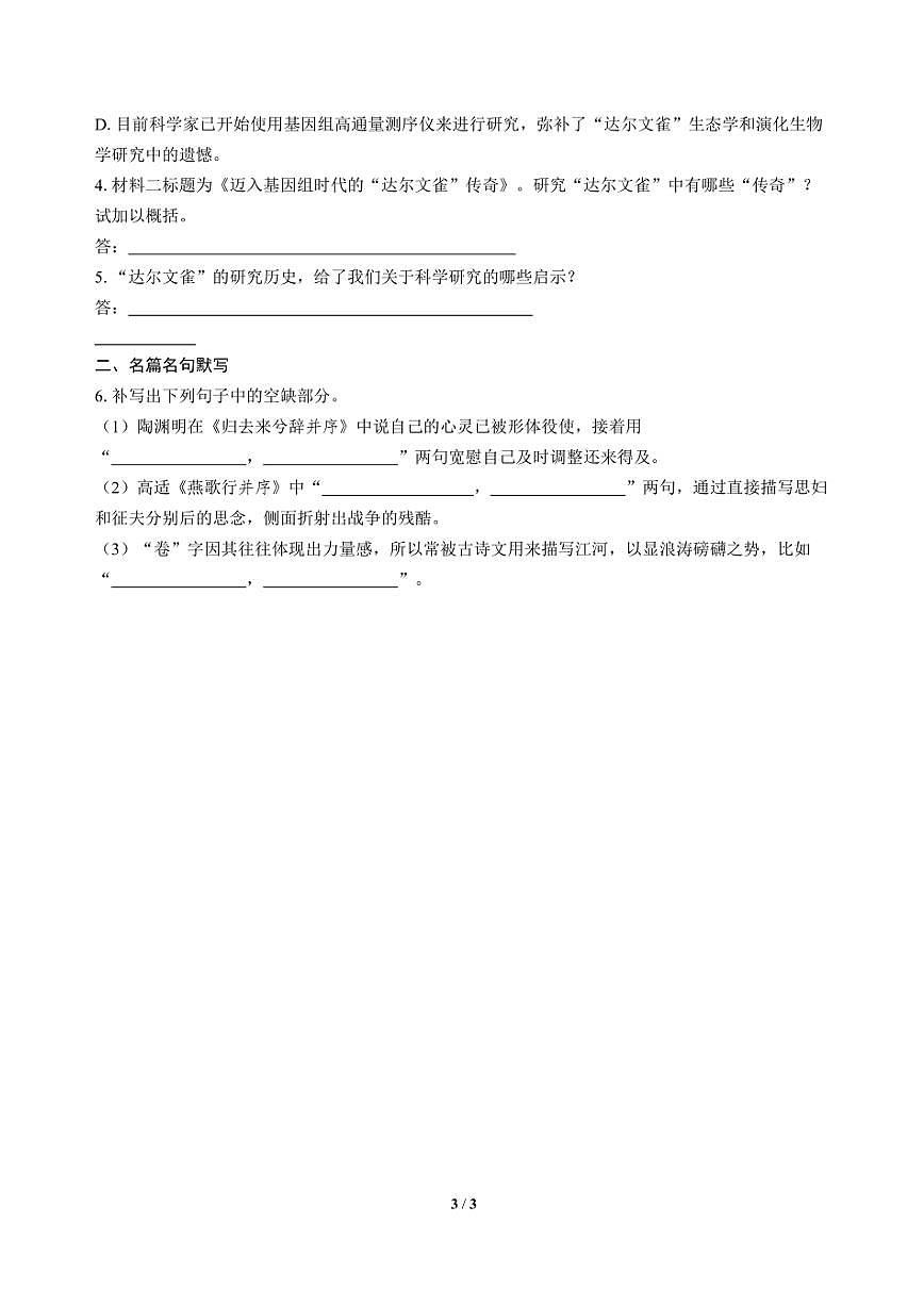 高三语文大二轮专题复习 巩固提升练5 信息类阅读+名篇名句默写第3页