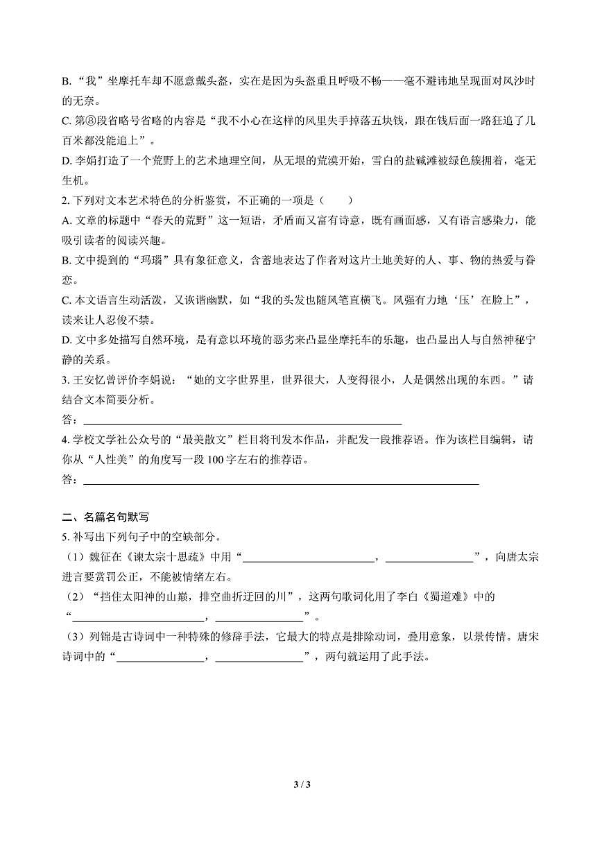 高三语文大二轮专题复习 巩固提升练3 文学类阅读(散文)+名篇名句默写第3页