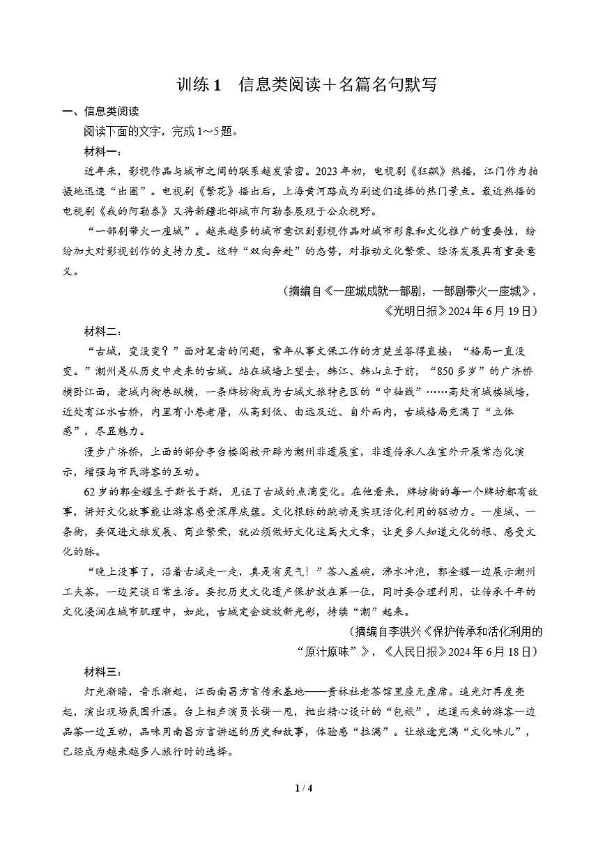 高三语文大二轮专题复习 巩固提升练1 信息类阅读+名篇名句默写第1页
