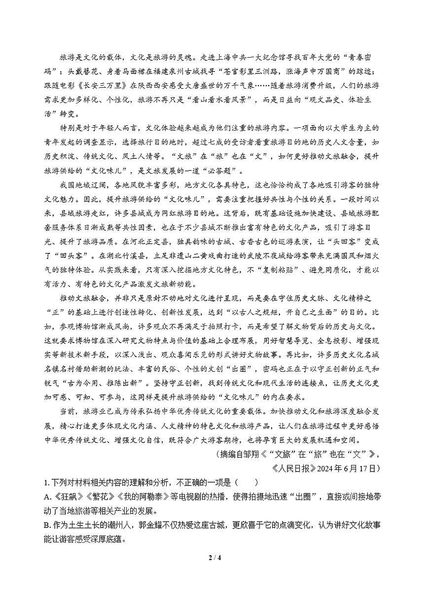 高三语文大二轮专题复习 巩固提升练1 信息类阅读+名篇名句默写第2页