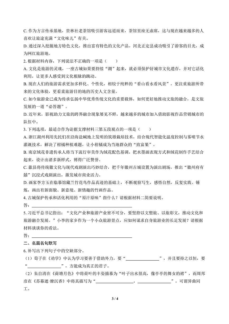 高三语文大二轮专题复习 巩固提升练1 信息类阅读+名篇名句默写第3页