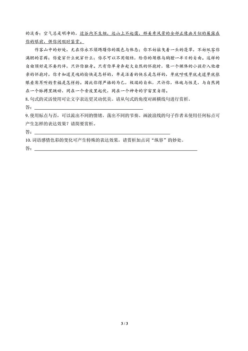 高三语文大二轮专题复习 巩固提升练28 文言文阅读+语言文字运用第3页