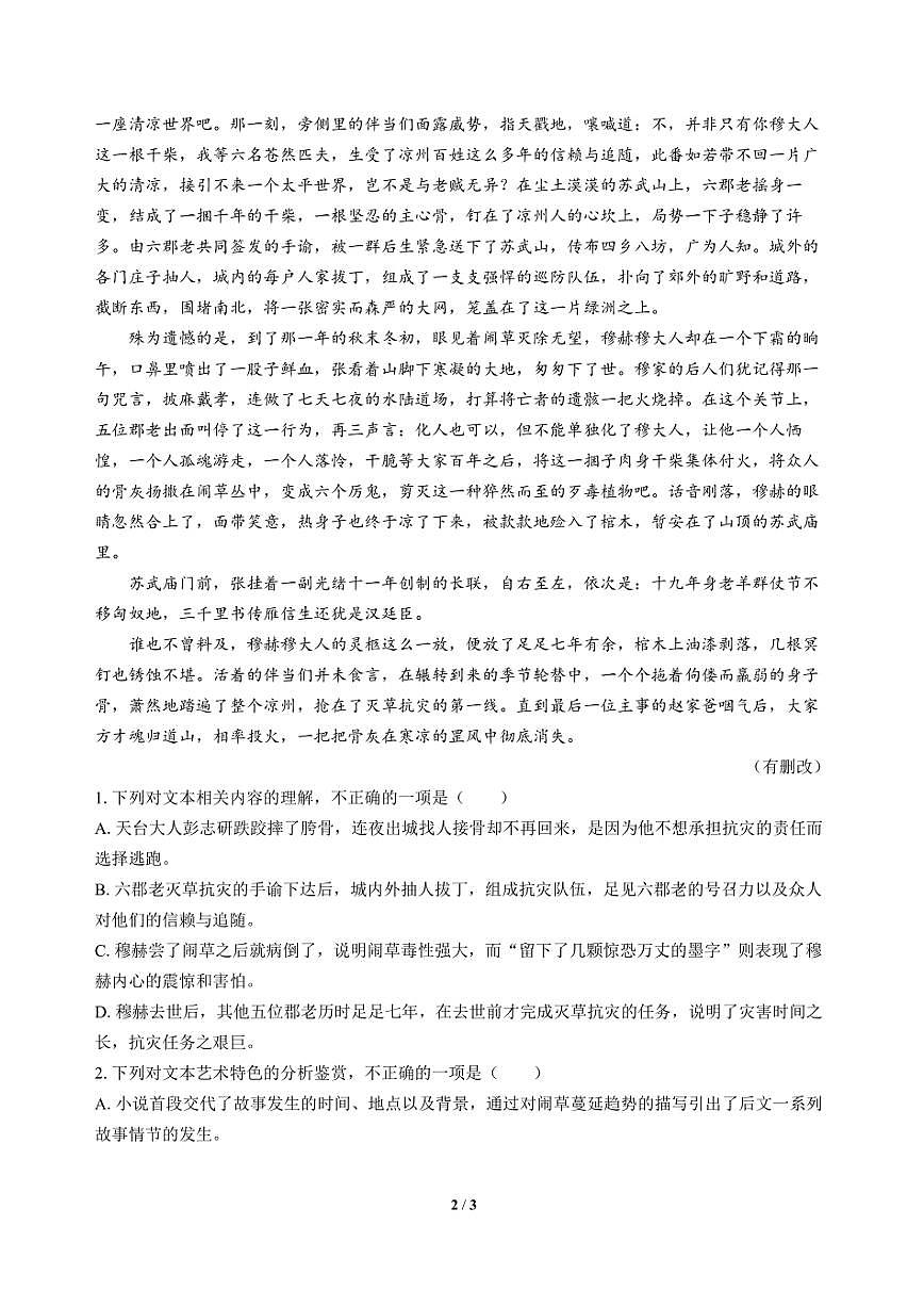 高三语文大二轮专题复习 巩固提升练26 文学类阅读(小说)+名篇名句默写第2页