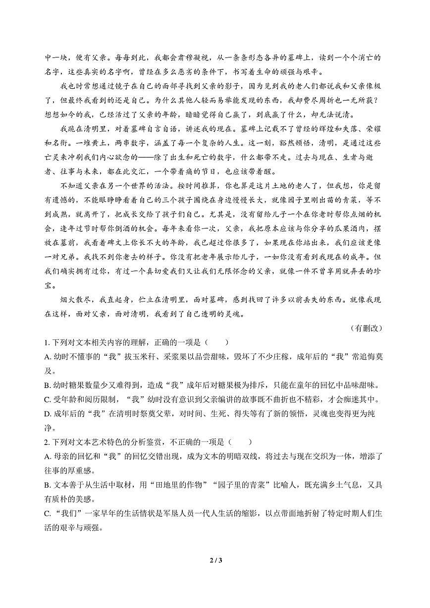 高三语文大二轮专题复习 巩固提升练27 文学类阅读(散文)+名篇名句默写第2页