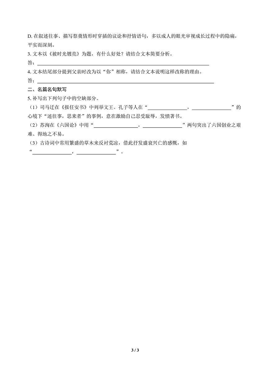 高三语文大二轮专题复习 巩固提升练27 文学类阅读(散文)+名篇名句默写第3页