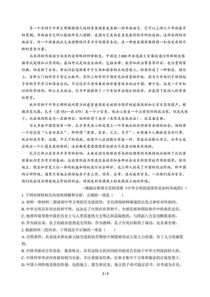高三语文大二轮专题复习 巩固提升练25 信息类阅读+名篇名句默写第2页