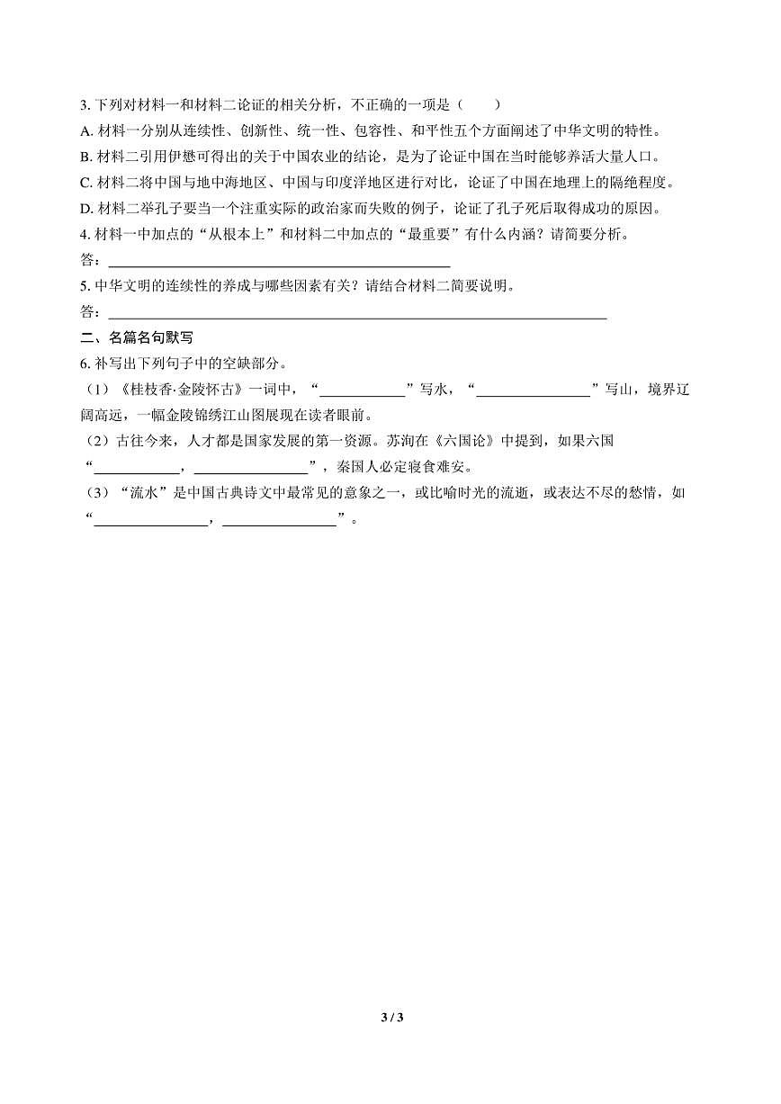 高三语文大二轮专题复习 巩固提升练25 信息类阅读+名篇名句默写第3页