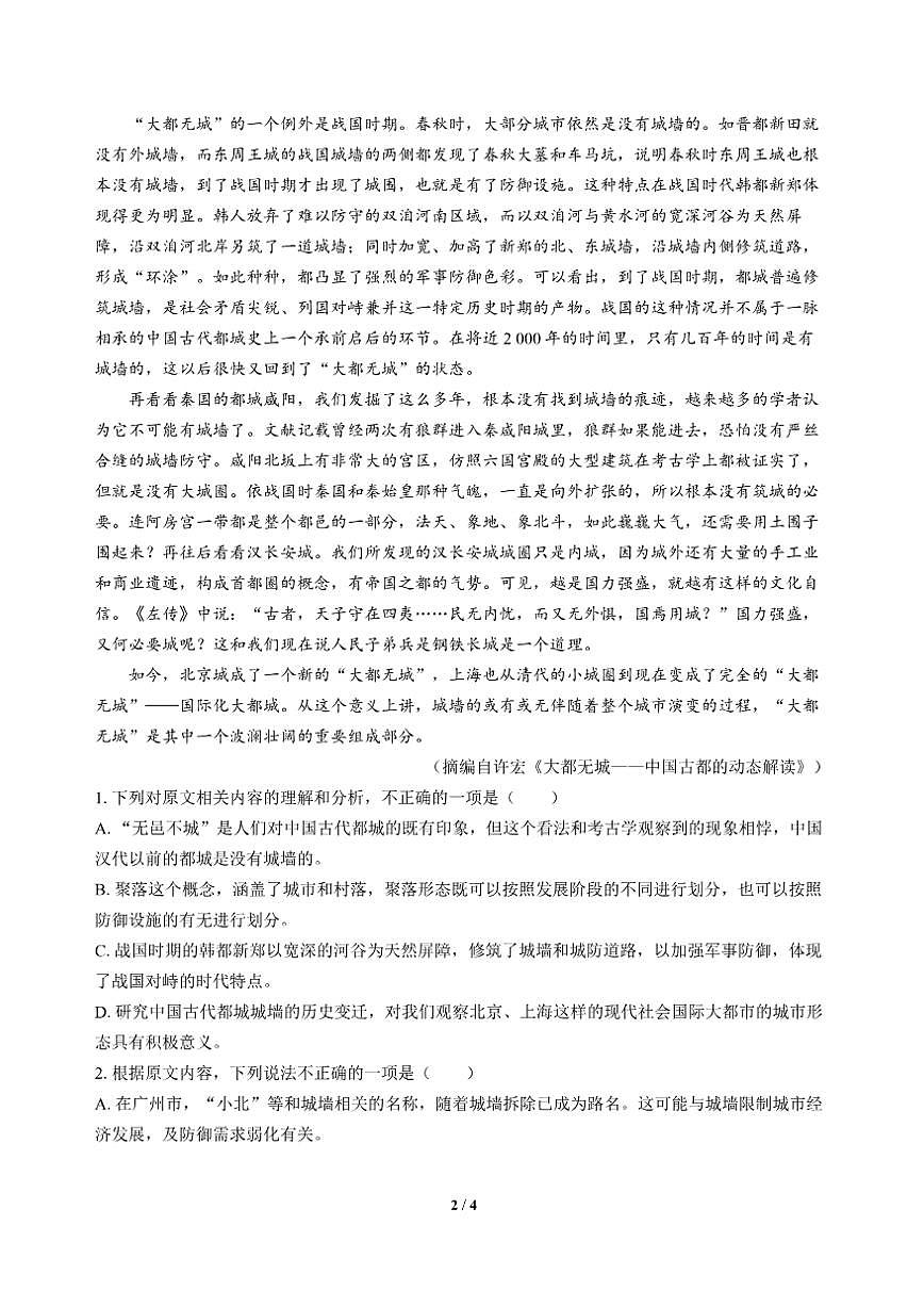 高三语文大二轮专题复习 巩固提升练21 信息类阅读+名篇名句默写第2页