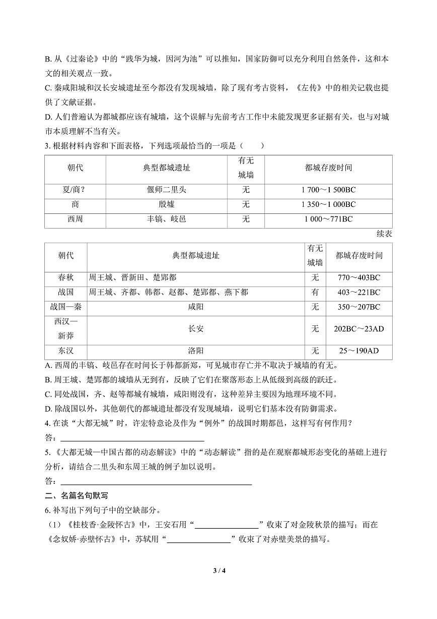 高三语文大二轮专题复习 巩固提升练21 信息类阅读+名篇名句默写第3页