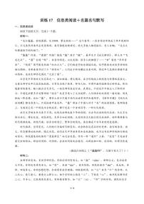 高三语文大二轮专题复习 巩固提升练17 信息类阅读＋名篇名句默写