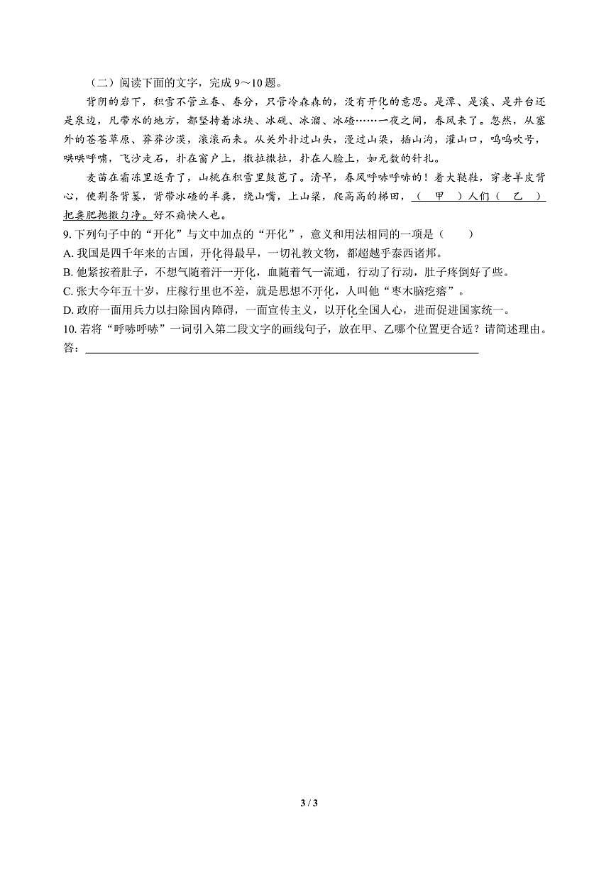 高三语文大二轮专题复习 巩固提升练16 文言文阅读+语言文字运用第3页