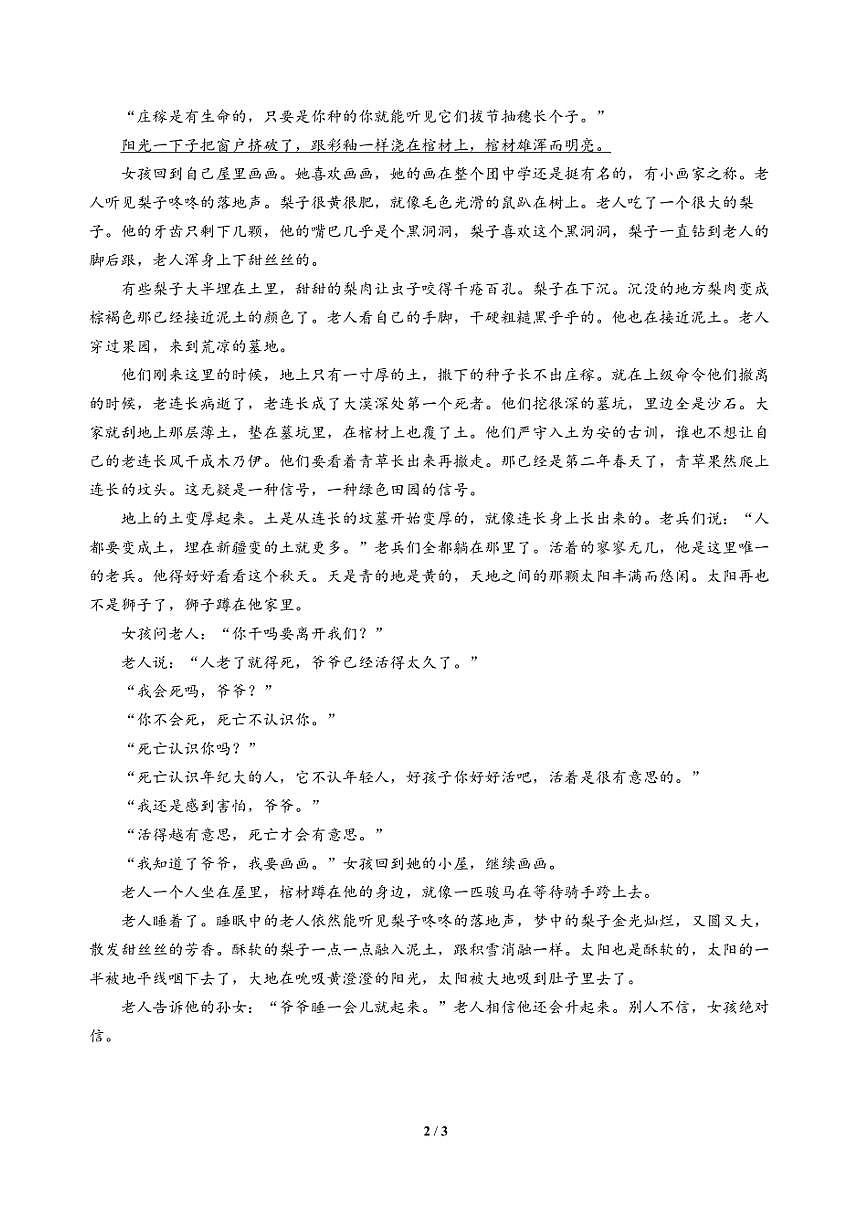 高三语文大二轮专题复习 巩固提升练22 文学类阅读(小说)+名篇名句默写第2页