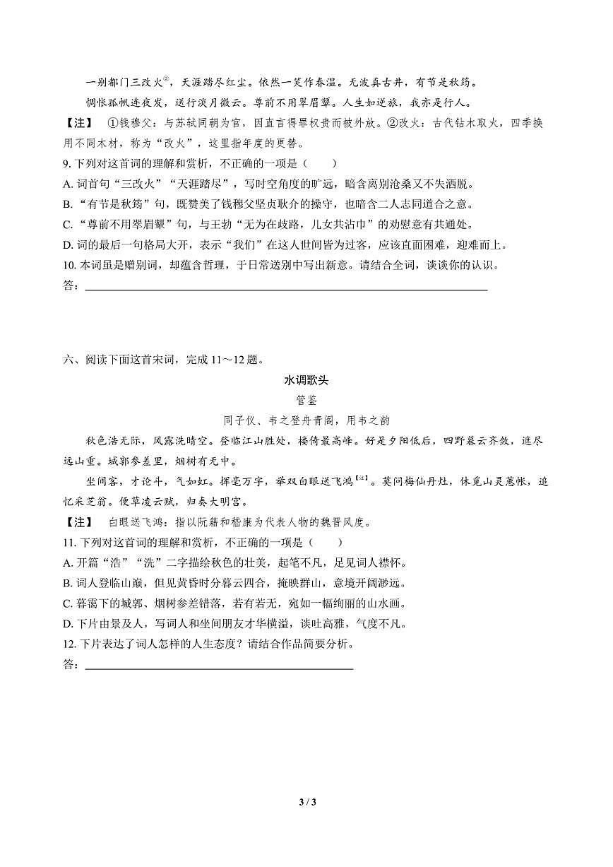 高三语文大二轮专题复习 专题四 古代诗歌阅读 突破点二 品鉴言外之旨,探寻诗歌理趣第3页