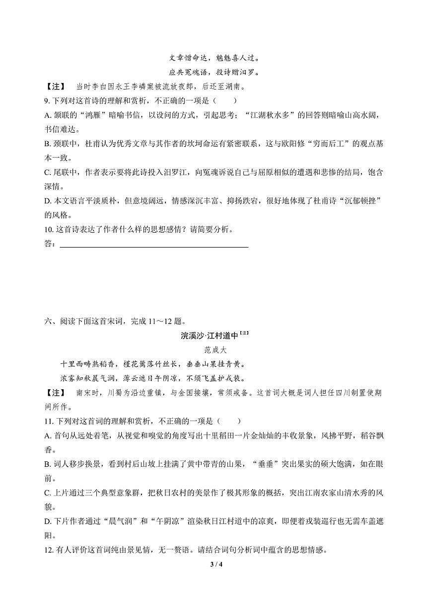 高三语文大二轮专题复习 专题四 古代诗歌阅读 突破点一 破除思维定势,理解思想情感第3页