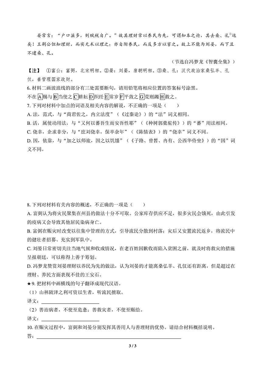 高三语文大二轮专题复习 专题三 文言文阅读 突破点三 借助语境,精准翻译句子第3页