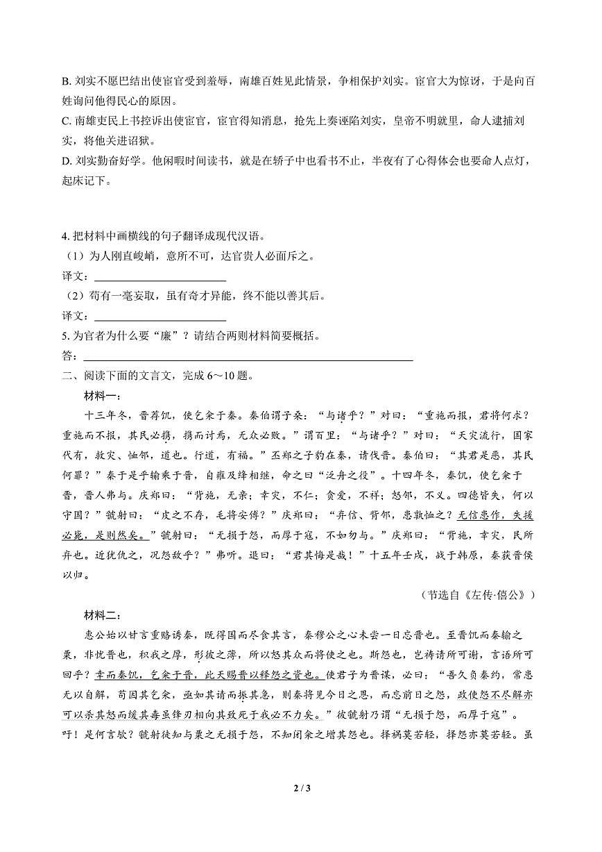 高三语文大二轮专题复习 专题三 文言文阅读 突破点二 注重教考衔接,理解文言词语第2页
