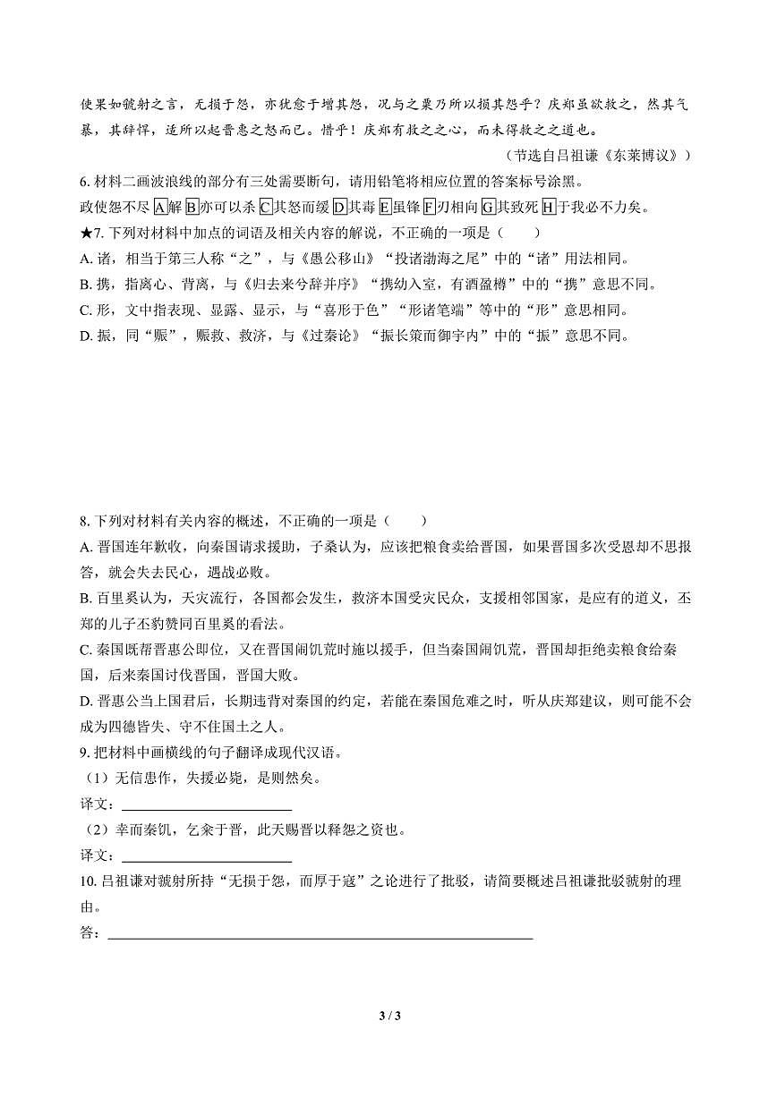 高三语文大二轮专题复习 专题三 文言文阅读 突破点二 注重教考衔接,理解文言词语第3页