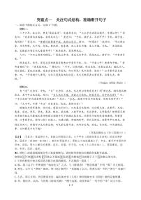 高三语文大二轮专题复习 专题三 文言文阅读 突破点一 关注句式结构，准确断开句子