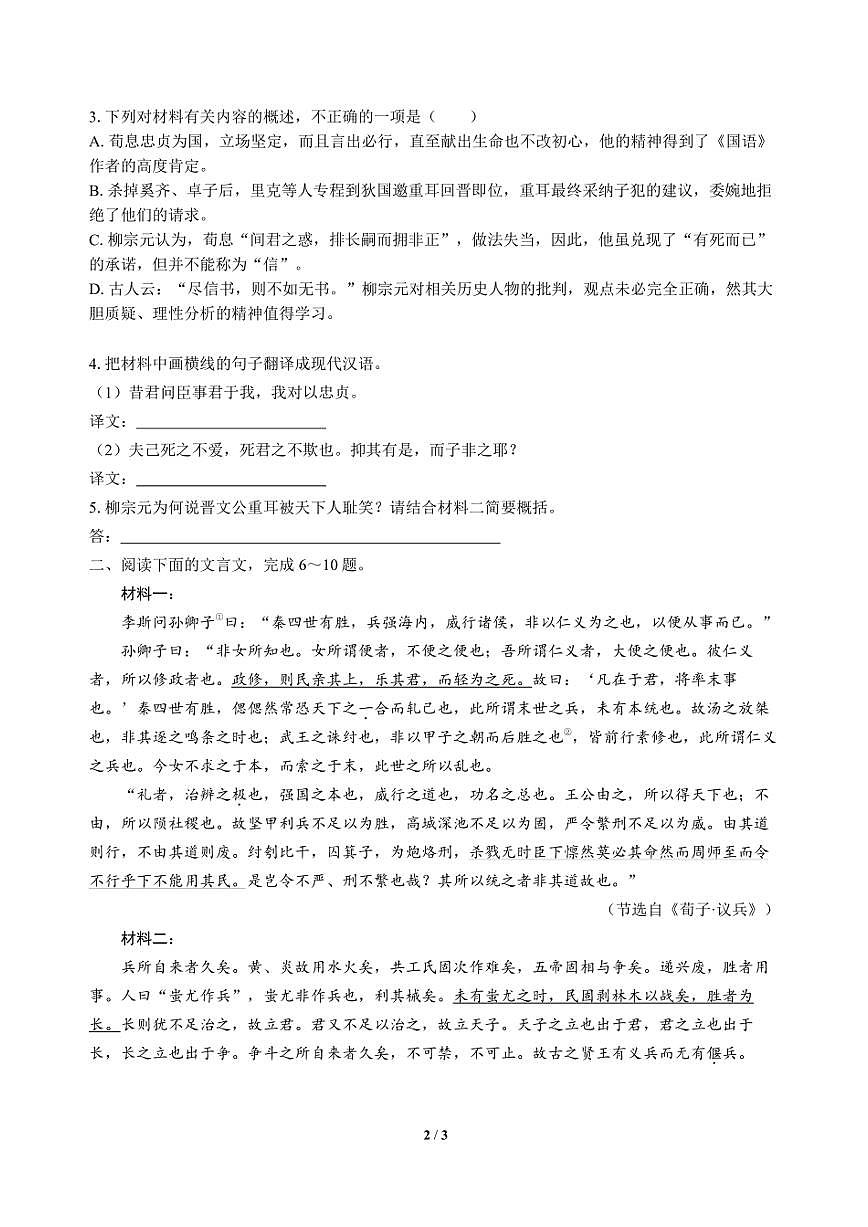 高三语文大二轮专题复习 专题三 文言文阅读 突破点一 关注句式结构,准确断开句子第2页