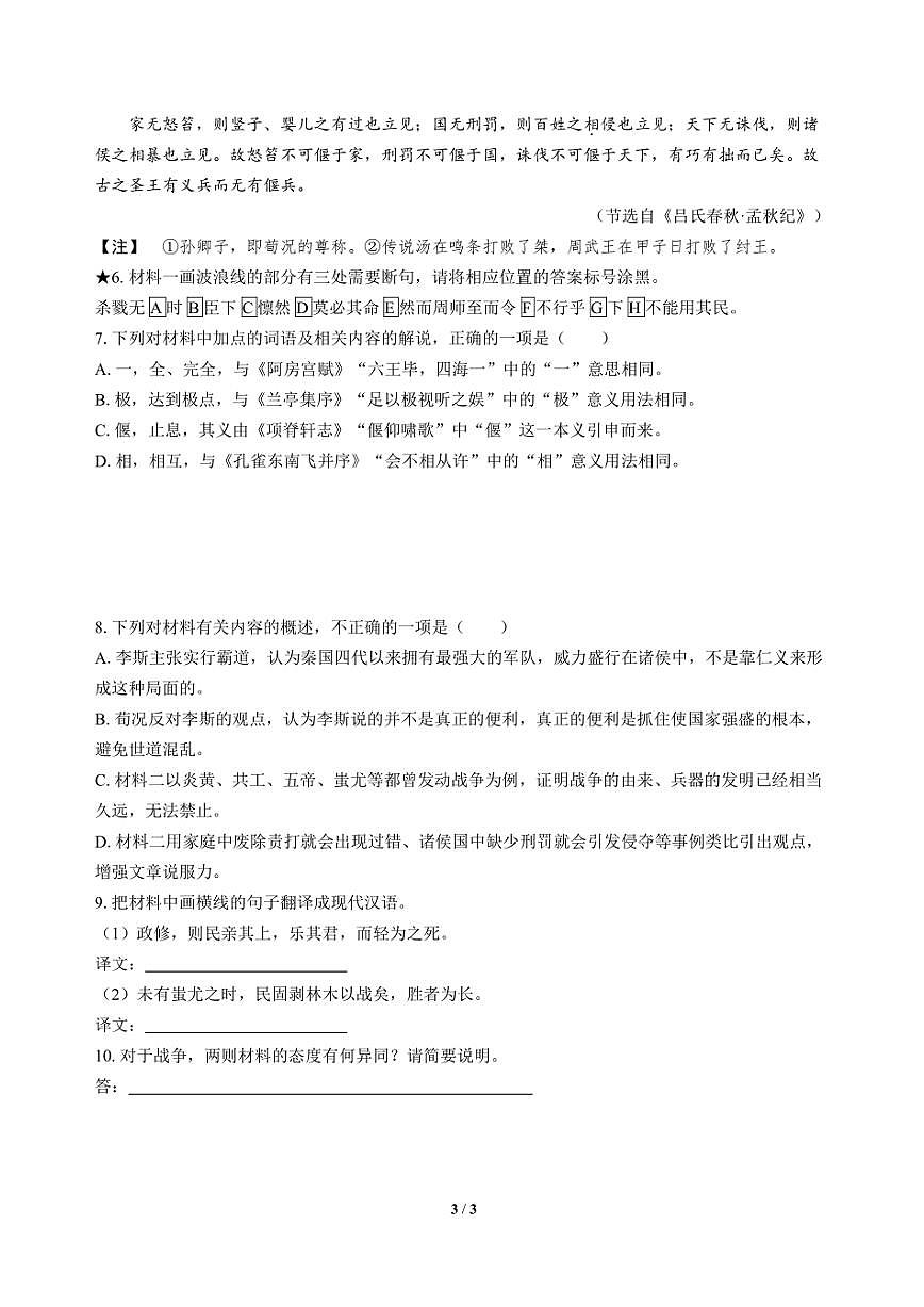 高三语文大二轮专题复习 专题三 文言文阅读 突破点一 关注句式结构,准确断开句子第3页