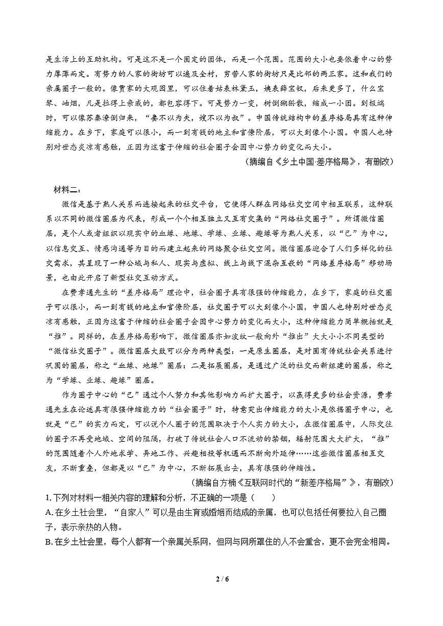 高三语文大二轮专题复习 专题二 文学类文本阅读 整本书阅读乡土中国第2页