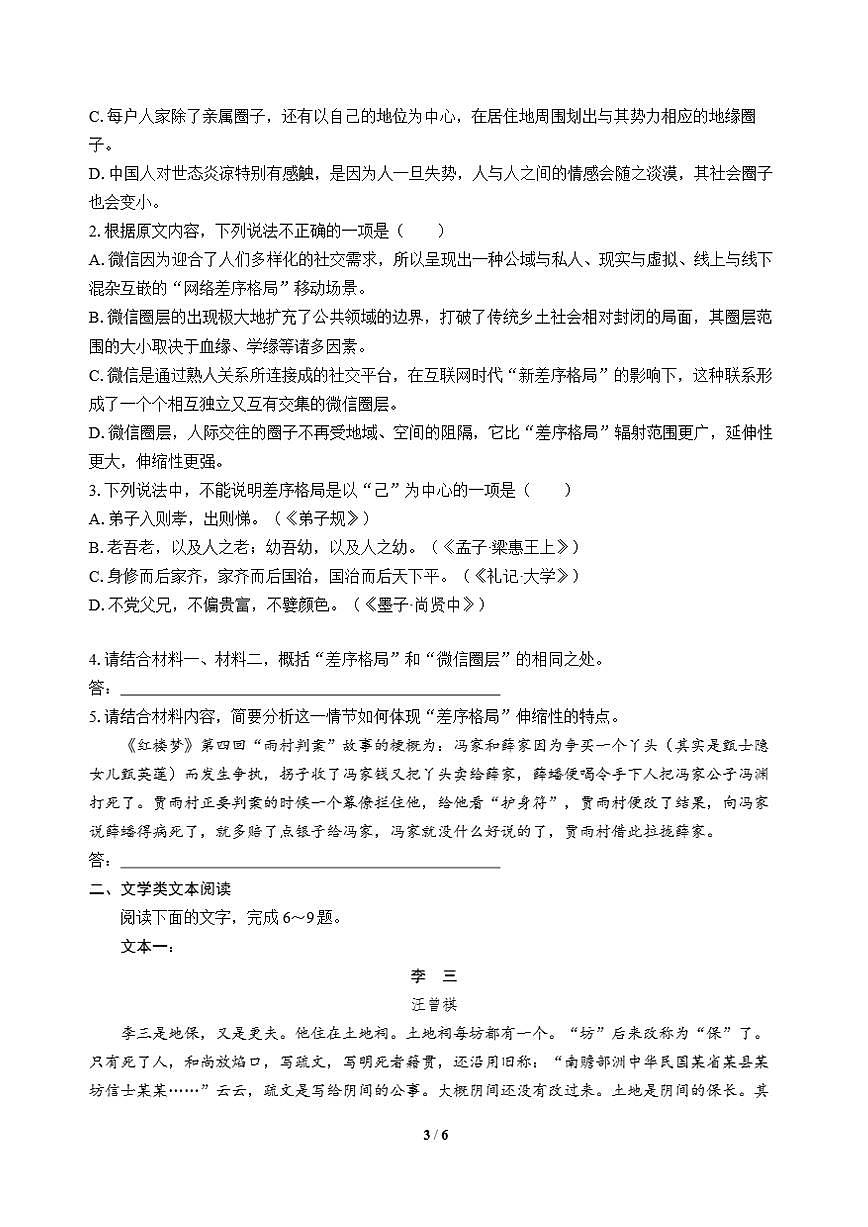 高三语文大二轮专题复习 专题二 文学类文本阅读 整本书阅读乡土中国第3页