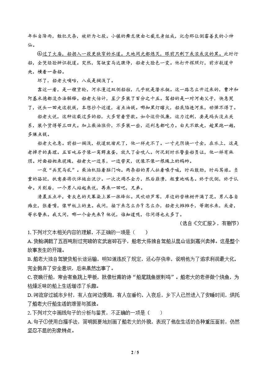 高三语文大二轮专题复习 专题二 文学类文本阅读 突破点三 语句含意理解与表达效果赏析第2页