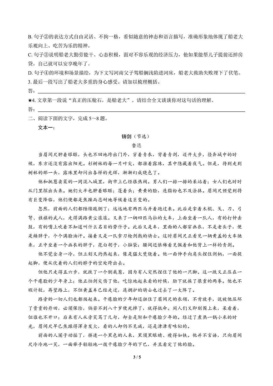 高三语文大二轮专题复习 专题二 文学类文本阅读 突破点三 语句含意理解与表达效果赏析第3页