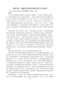 高三语文大二轮专题复习 专题一 信息类文本阅读 突破点四 规避信息迁移运用和评论与文本脱节