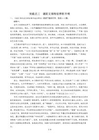 高三语文大二轮专题复习 专题一 信息类文本阅读 突破点三 谨防文体特征辨析不明