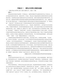 高三语文大二轮专题复习 专题一 信息类文本阅读 突破点二 避免内容要点概括疏漏