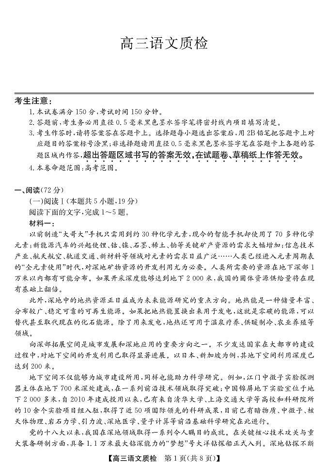 梅州市2026届高三上学期期末考试语文第1页