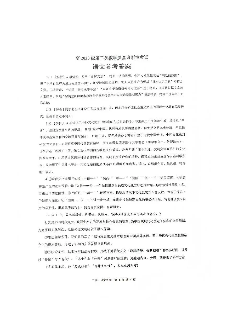 语文答案第1页