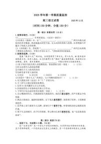 上海市金山区2025-2026学年高三上学期一模考试语文试题（含答案）