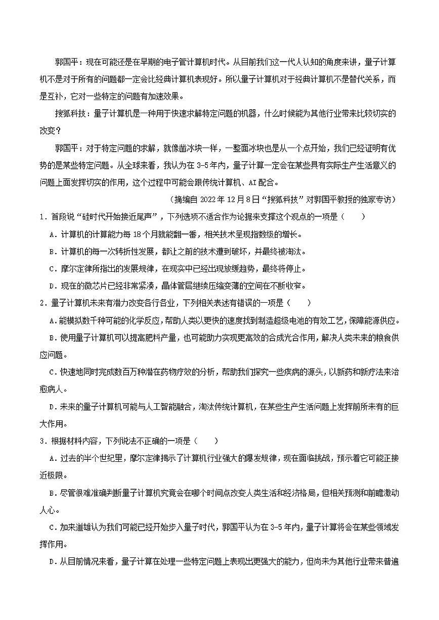 贵州省遵义市航天高级中学2026届高三上学期第一次模拟预测语文试卷(含答案)第3页